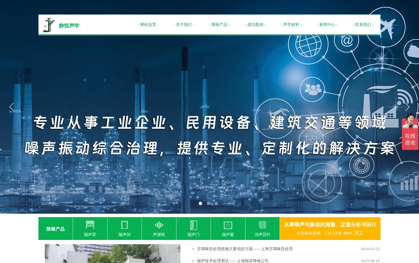 上海静悦声学工程有限公司 页面快照